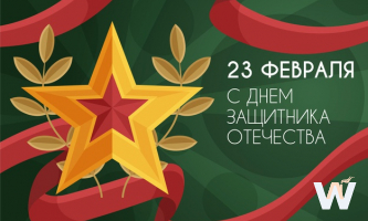 Праздничный режим работы на 23 февраля