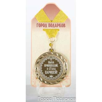 Ленты, медали, кубки, ордена поздравительные